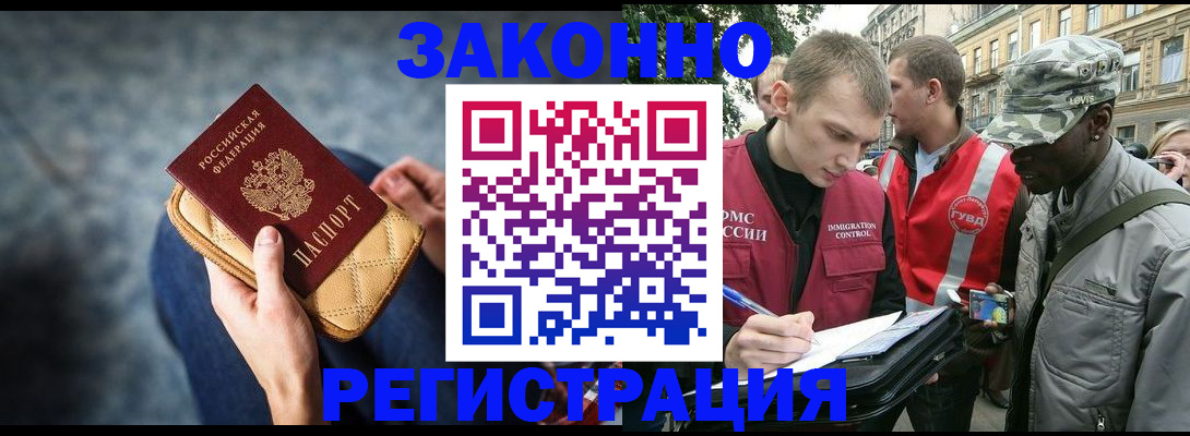 прописка для работы в Нижнекамске